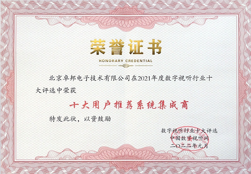 ZOBO羞羞APP大全榮膺2021年度數字視聽行業用戶推薦係統集成商