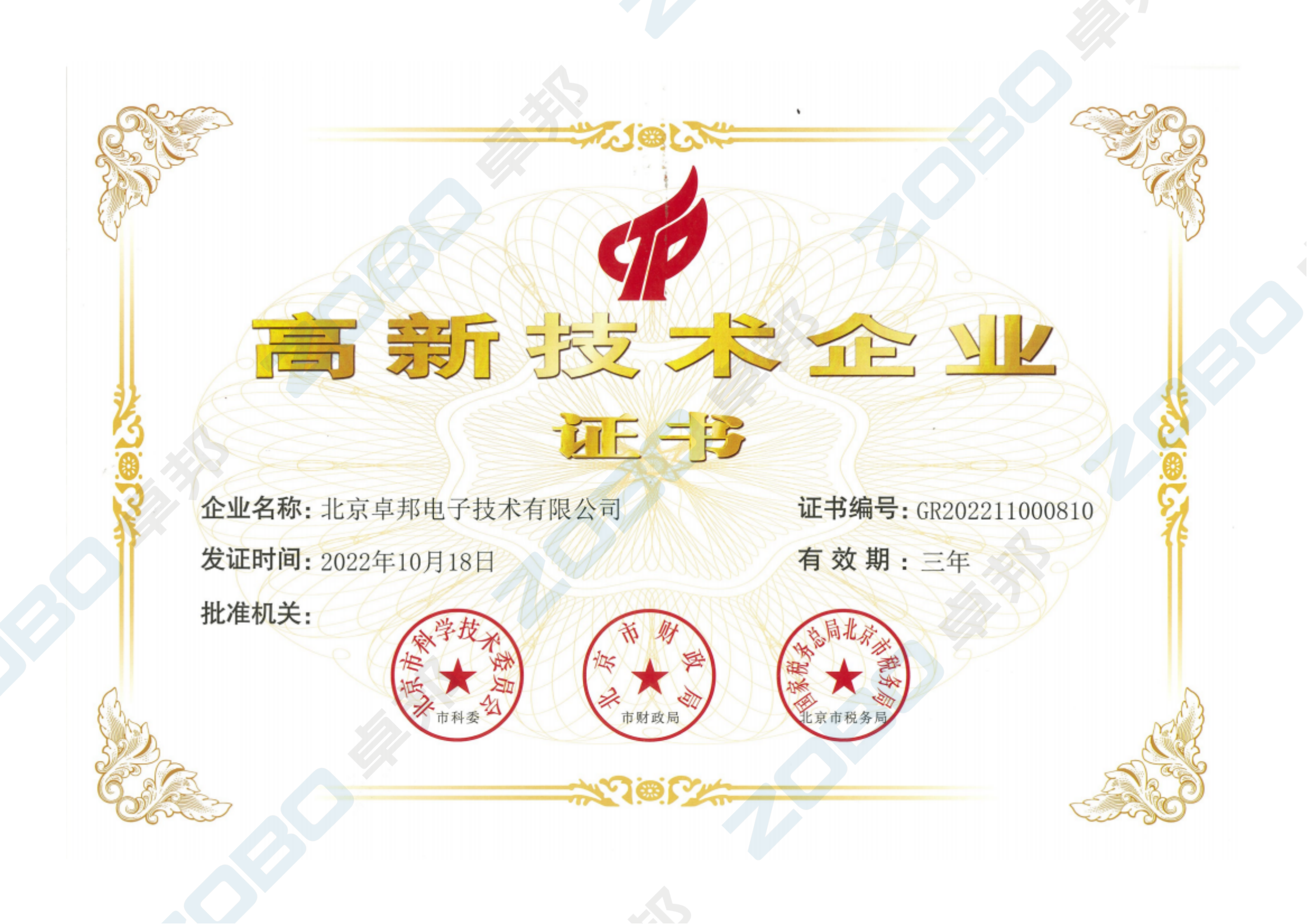 喜訊丨ZOBO羞羞APP大全再次榮獲高新技術企業認定