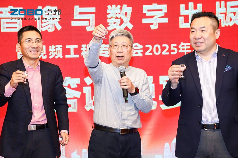 ZOBO羞羞APP大全董事長張新峰受邀出席中國音像與數字出版協會音視頻工程專委會2025年年會
