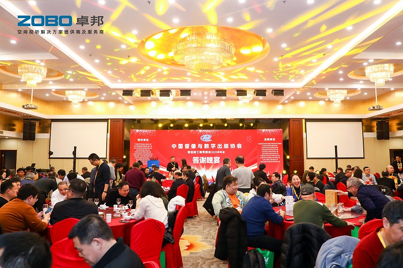 ZOBO羞羞APP大全董事長張新峰受邀出席中國音像與數字出版協會音視頻工程專委會2025年年會