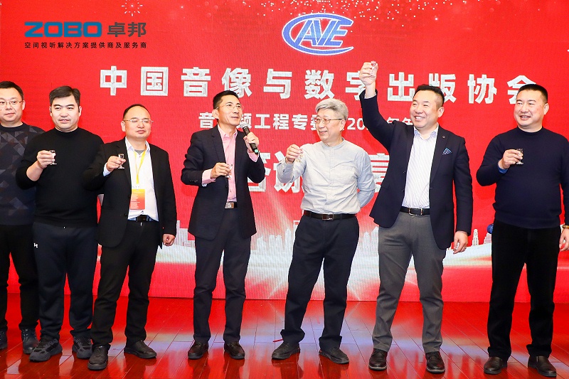 ZOBO羞羞APP大全董事長張新峰受邀出席中國音像與數字出版協會音視頻工程專委會2025年年會