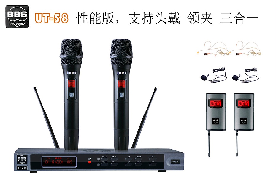 BBS話筒 UT-58 教學話筒(手持/領夾/頭戴可選)、演講麥克風、培訓教育話筒