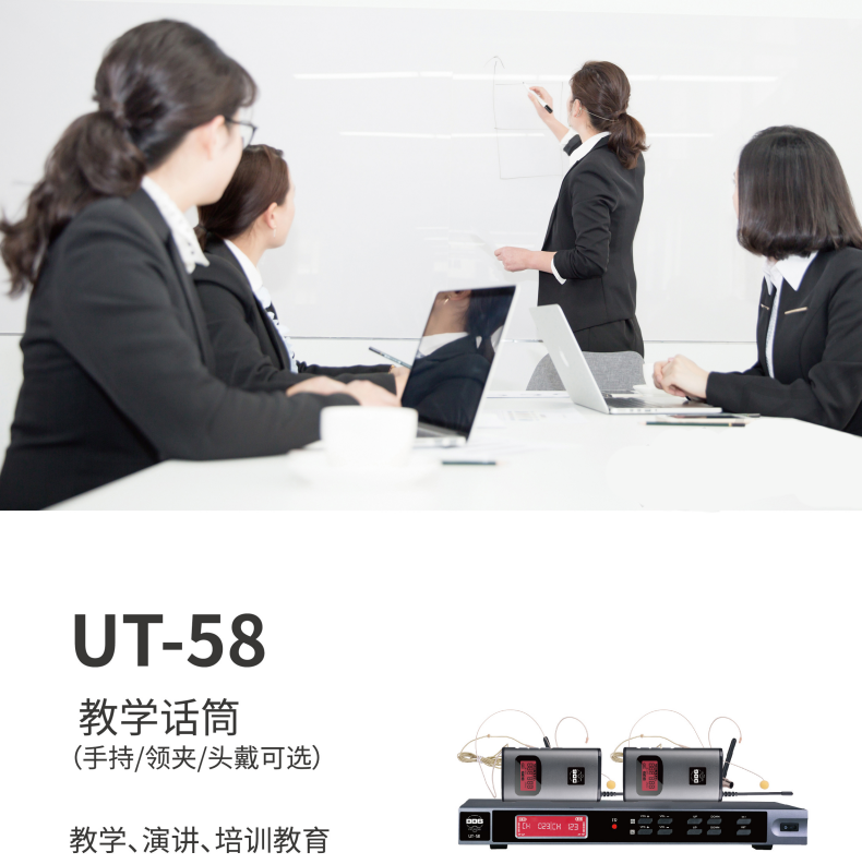 BBS話筒 UT-58 教學話筒(手持/領夾/頭戴可選)、演講麥克風、培訓教育話筒