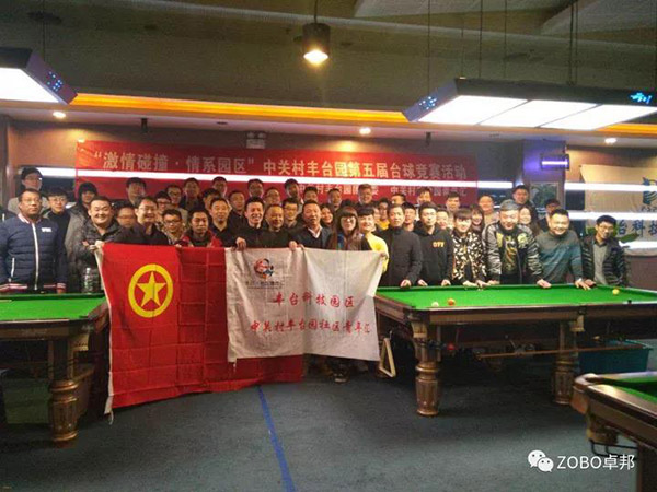 ZOBO羞羞APP大全挑戰“激情碰撞·情係園區”中關村豐台園第五屆台球競賽