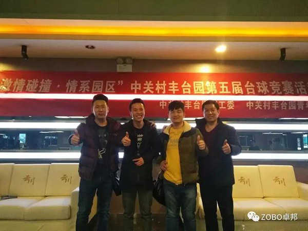 ZOBO羞羞APP大全挑戰“激情碰撞·情係園區”中關村豐台園第五屆台球競賽