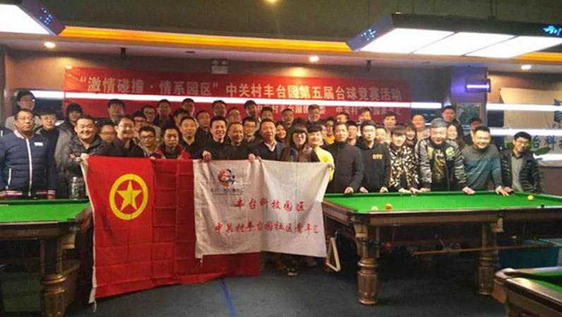 ZOBO羞羞APP大全挑戰“激情碰撞·情係園區”中關村豐台園第五屆台球競賽