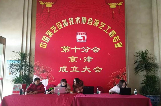 ZOBO羞羞APP大全攜Montarbo祝中國演藝設備技術協會演藝工程第十分會圓滿成功