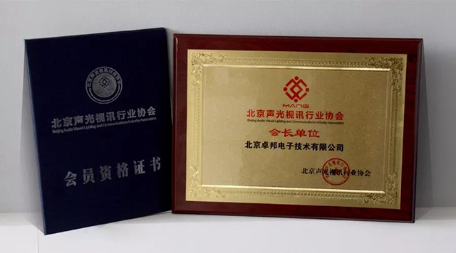 ZOBO羞羞APP大全榮獲北京聲光視訊行業協會會長單位