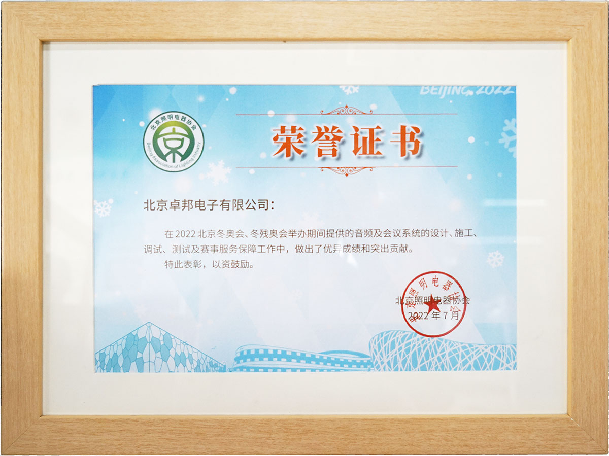 北京、冬殘奧會保障工作突出貢獻