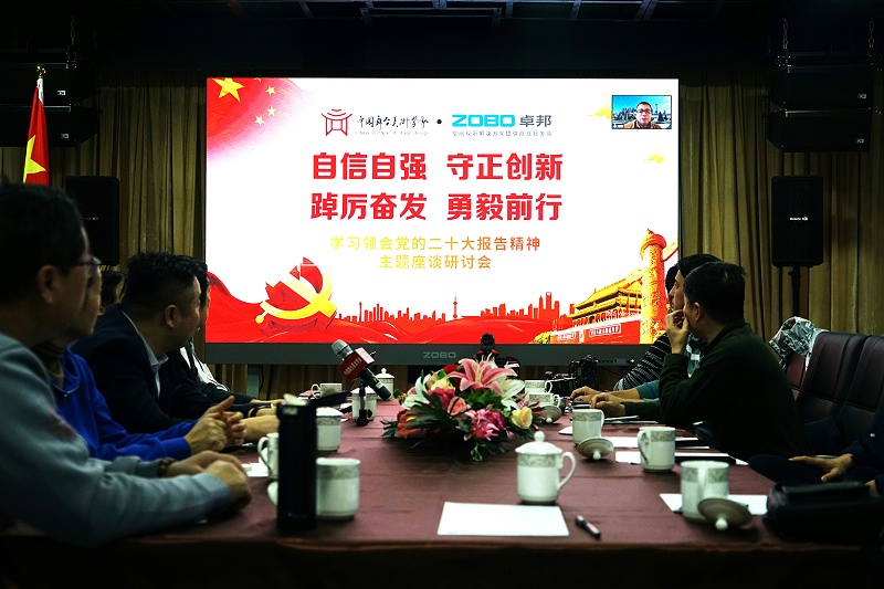 自信自強守正創新 踔厲奮發勇毅前行 | 中國舞台美術學會聯合ZOBO羞羞APP大全舉辦主題座談研討會學習領會黨的二報告精神