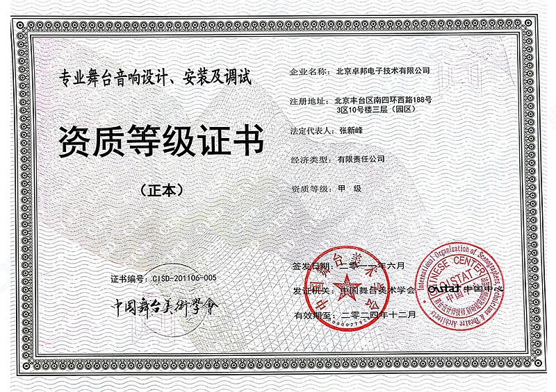 舞美協會-舞台羞羞漫画官网設計安裝及調試_00