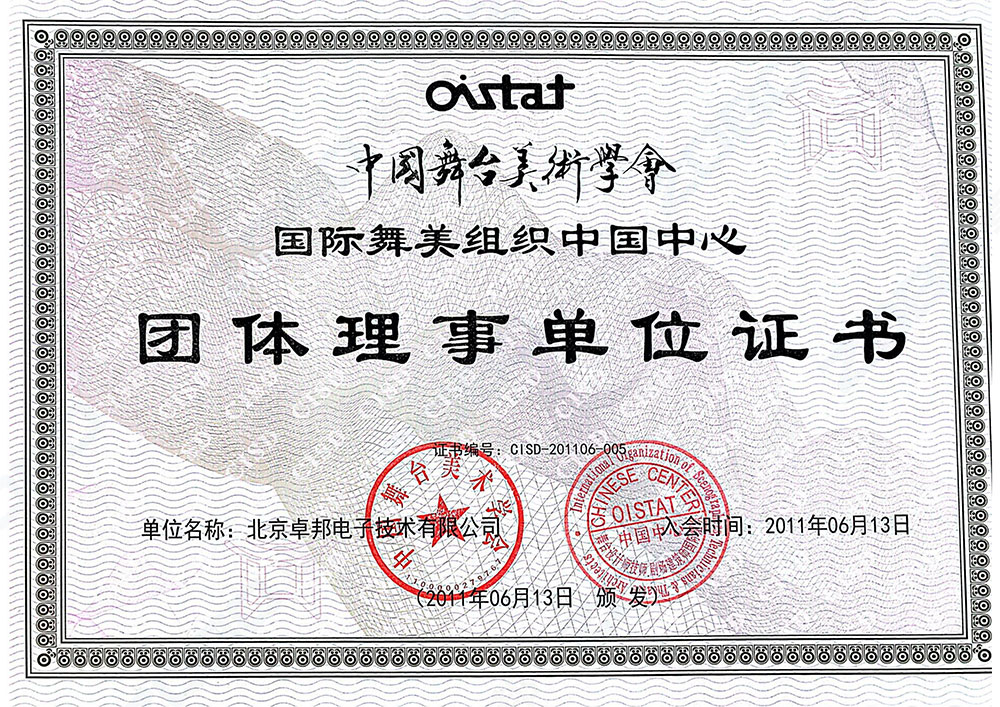 舞美協會-團體理事單位_00