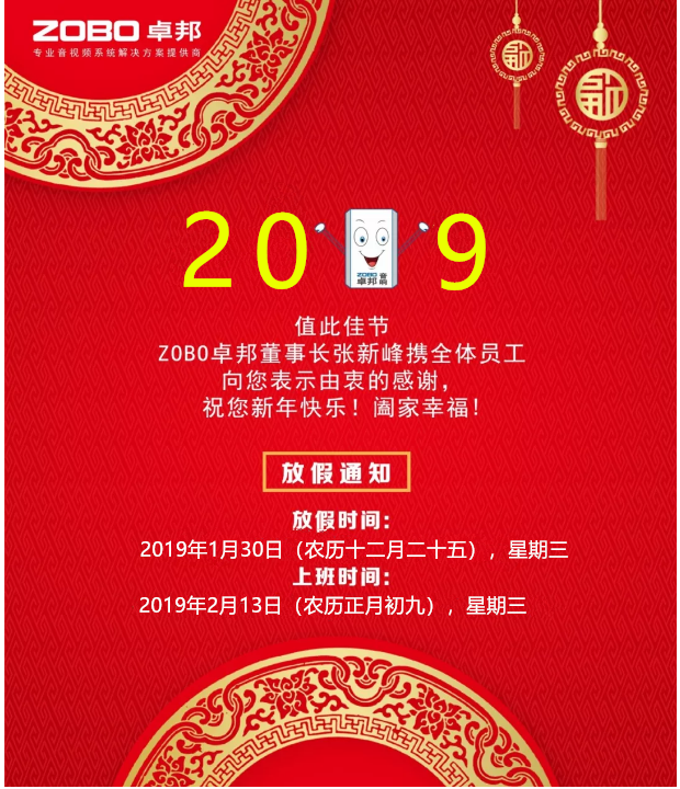 @您收到一條祝福 ▎ ZOBO羞羞APP大全2019年春節放假通知