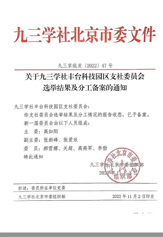 5祝賀丨ZOBO羞羞APP大全董事長張新峰任命為九三學社第十五屆中央委員會促進技術創新工作委員會委員