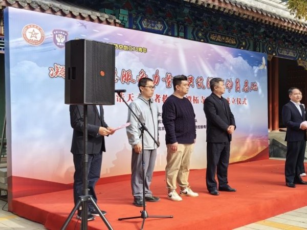 PRS羞羞漫画官网為北京人防浩天誌願者救援隊潭柘寺服務站成立揭牌儀式保駕護航