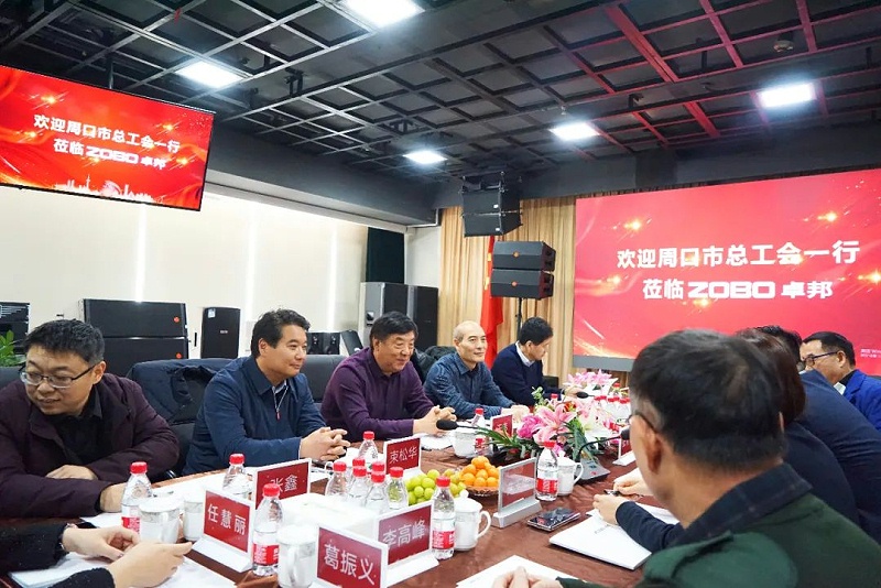周口市總工會一行蒞臨ZOBO羞羞APP大全