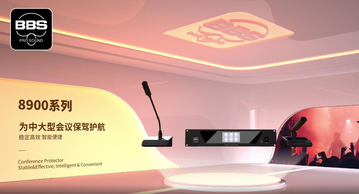 BBS商用話筒 SZ-8900智能數字會議係統 全功能會議係統 無線表決係統 同聲傳譯