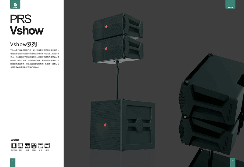 PRS羞羞漫画官网 Vshow係列18寸低音揚聲器