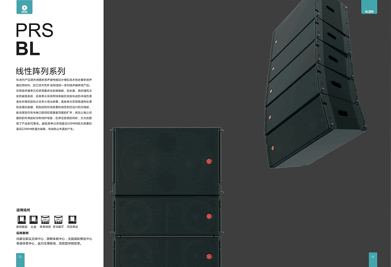 PRS羞羞漫画官网 BL線性陣列揚聲器