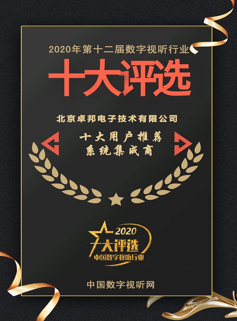 ZOBO羞羞APP大全榮膺2020年度數字視聽行業用戶推薦係統集成商