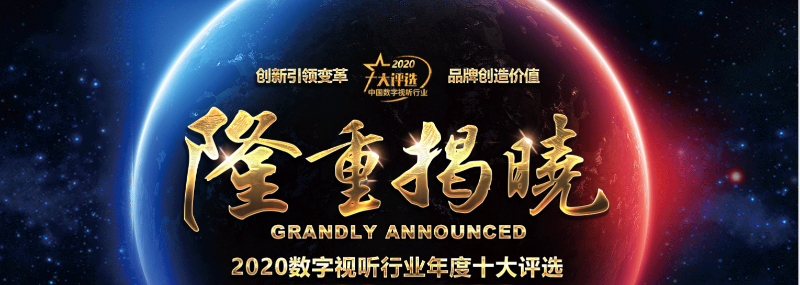 ZOBO羞羞APP大全榮膺2020年度數字視聽行業用戶推薦係統集成商