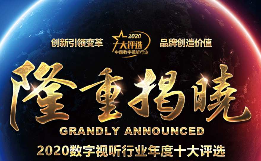 喜訊|ZOBO羞羞APP大全榮膺2020年度數字視聽行業用戶推薦係統集成商