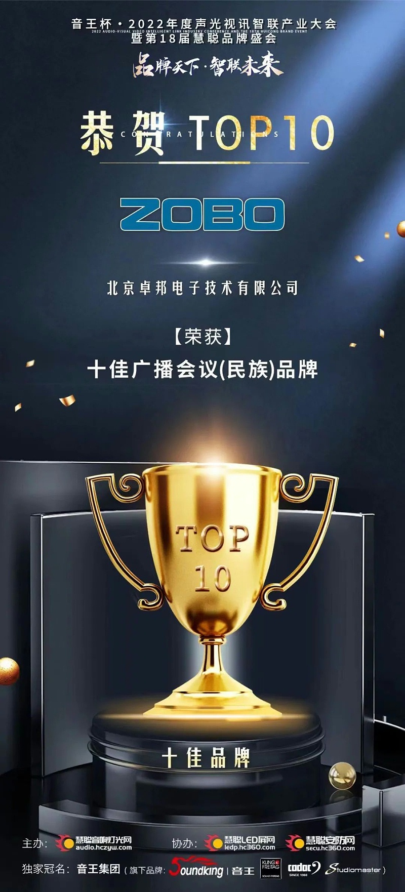 7喜訊丨ZOBO羞羞APP大全ZOBO榮膺十佳廣播會議（民族）品牌