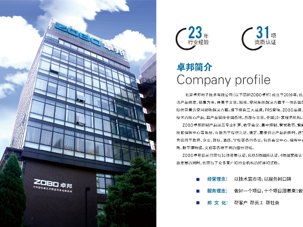 ZOBO 羞羞APP大全企業畫冊