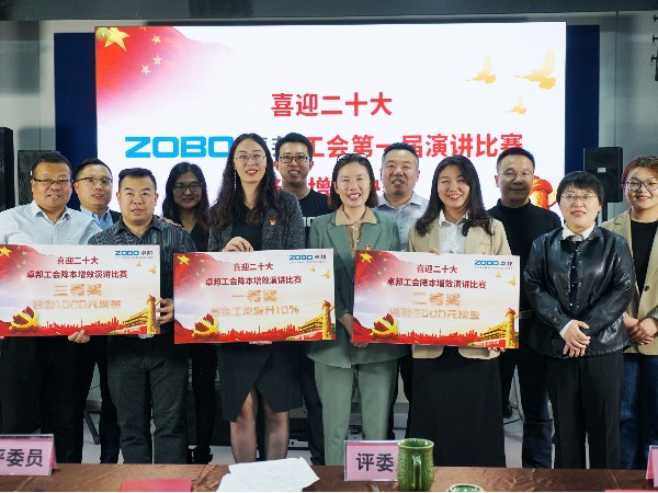 黨的二召開在即，ZOBO羞羞APP大全 全體員工充滿期待，大家表示要萬眾一心、團結奮進。2022年10月12-14日，羞羞APP大全工會組織開展“喜迎二，ZOBO羞羞APP大全工會降本增效”演講比賽，以實際行動迎接黨的二勝利召開。ZOBO羞羞APP大全始終秉承“幫客戶、幫員工、幫社會”的邦文化理念，致力於打造學習型團隊，提升員工綜合能力。此次舉辦“降本增效演講比賽”