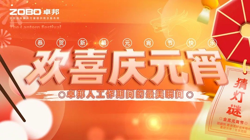 1歡喜慶元宵，記錄最美羞羞APP大全人丨ZOBO羞羞APP大全工會元宵節活動一覽