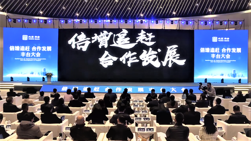 1倍增追趕 合作發展 豐台大會丨ZOBO羞羞APP大全成為首批“豐台發展夥伴”