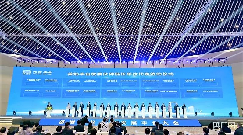 5倍增追趕 合作發展 豐台大會丨ZOBO羞羞APP大全成為首批“豐台發展夥伴”