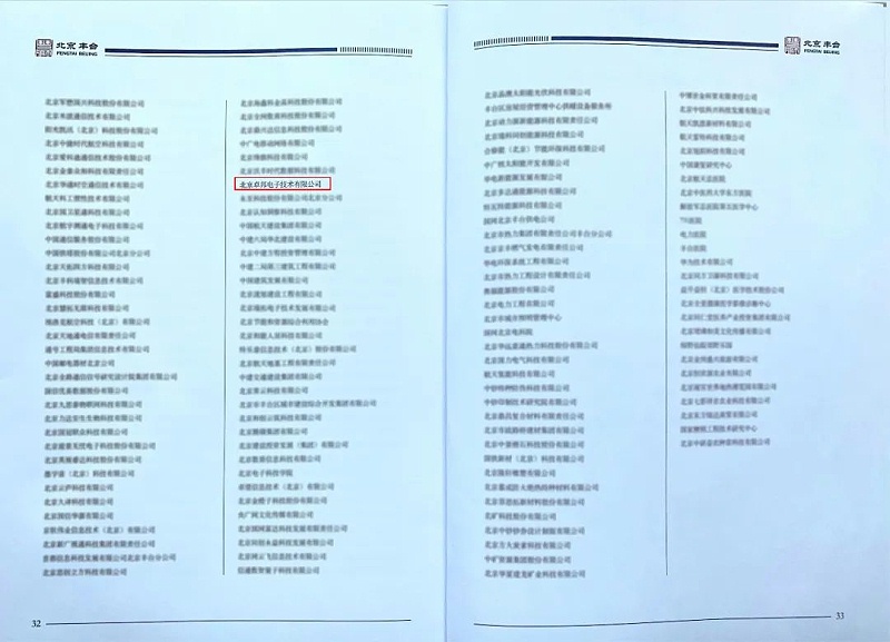 8倍增追趕 合作發展 豐台大會丨ZOBO羞羞APP大全成為首批“豐台發展夥伴”