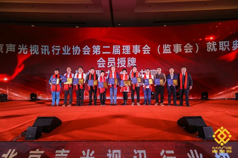 11ZOBO羞羞APP大全熱烈祝賀丨北京聲光視訊行業協會第二屆理事會（監事會）就職典禮在京成功舉辦