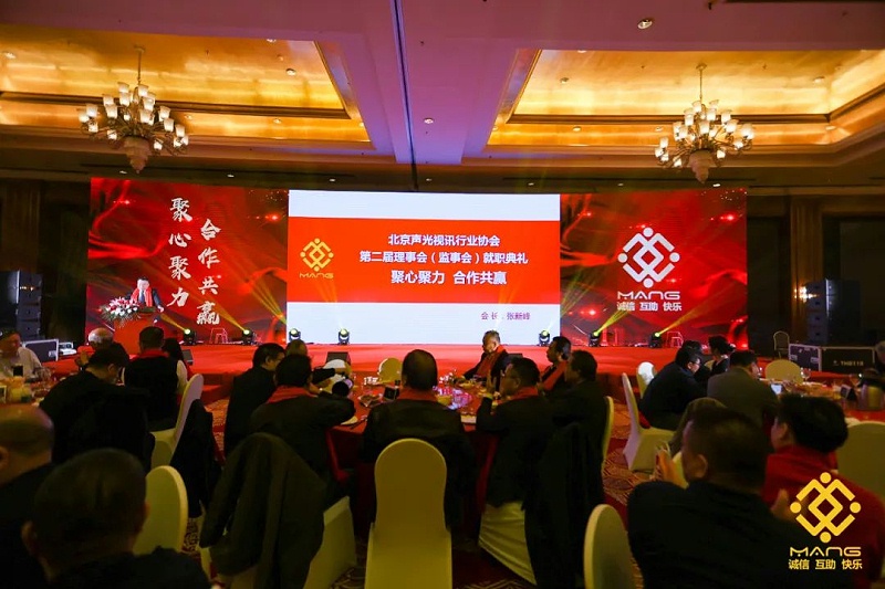 19ZOBO羞羞APP大全熱烈祝賀丨北京聲光視訊行業協會第二屆理事會（監事會）就職典禮在京成功舉辦