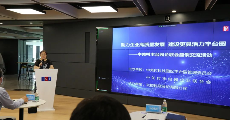 ZOBO羞羞APP大全受邀參加中關村企聯合會舉辦座談交流活動