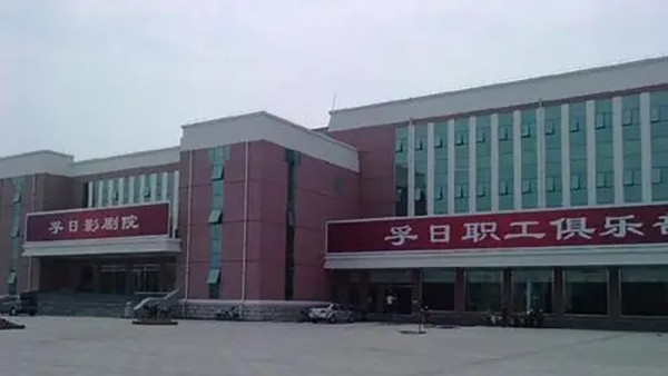 山東高密孚日影成人羞羞国产视频音視頻係統由ZOBO羞羞APP大全打造