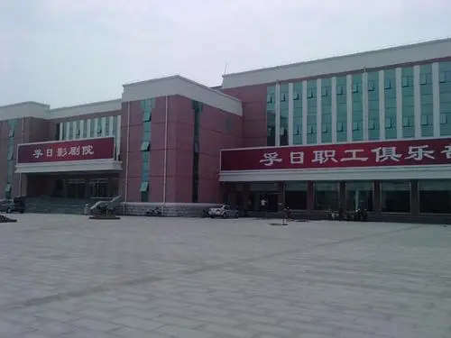 山東高密孚日影成人羞羞国产视频500