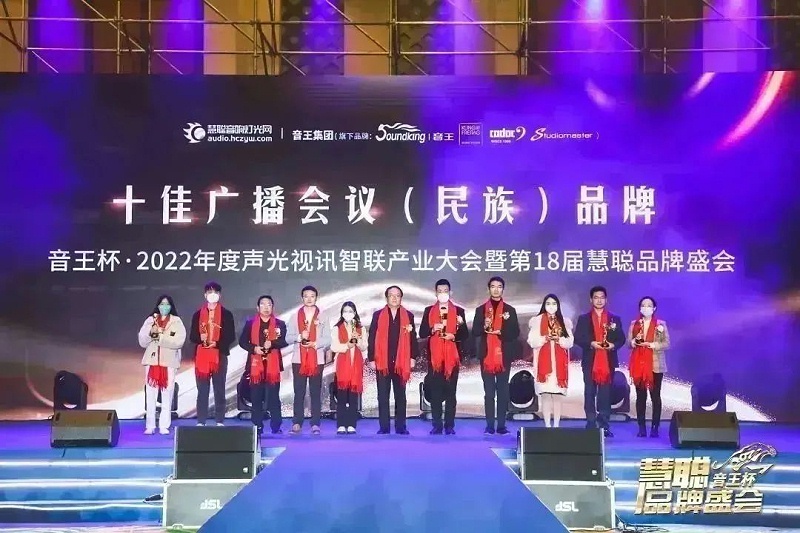 榮譽見證丨ZOBO羞羞APP大全旗下ZOBO榮膺十佳廣播會議（民族）品牌榮譽