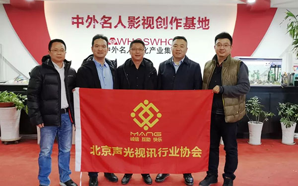 羞羞APP大全董事長北京聲光視訊行業協會