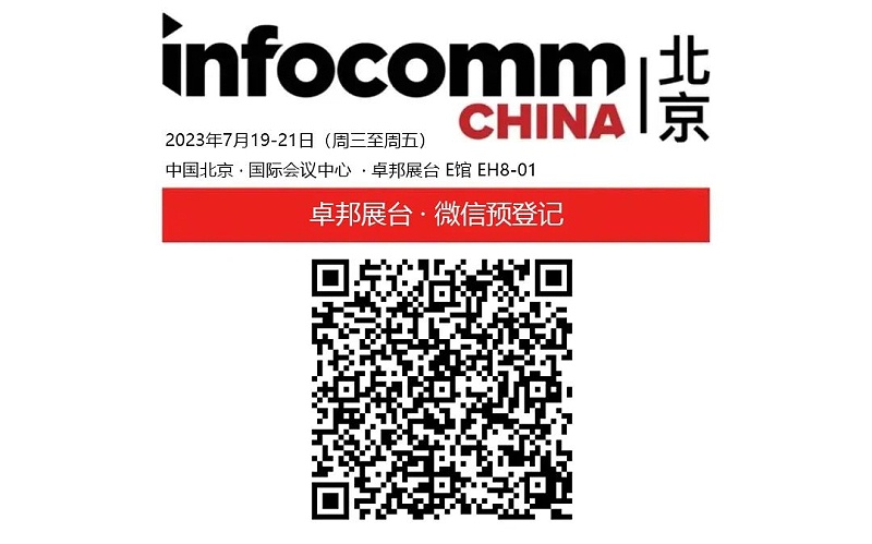3展會預告丨ZOBO羞羞APP大全誠邀您 共赴2023北京InfoComm展！