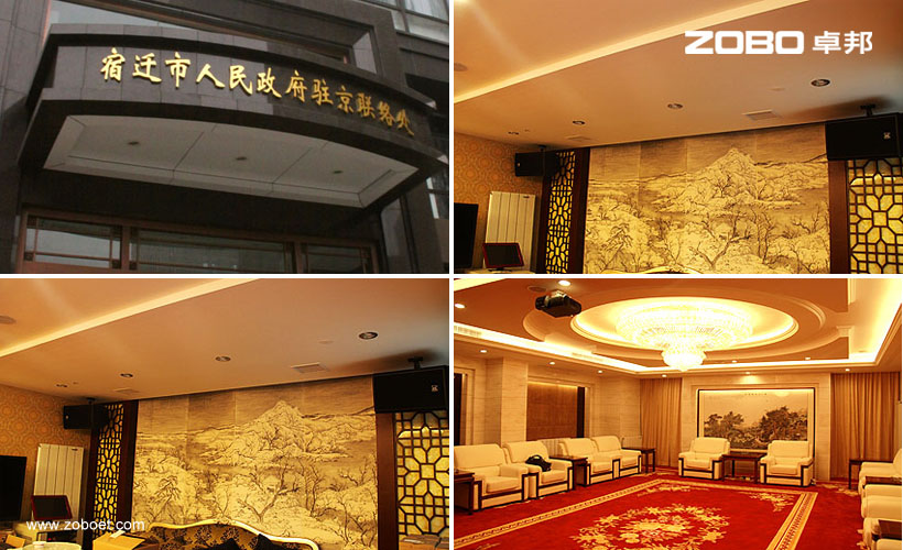 江蘇省宿遷市人民政府駐北京聯絡處音視頻工程項目。