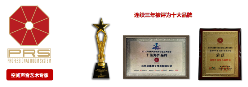 家庭影院解決方案-核心產品PRS羞羞漫画官网