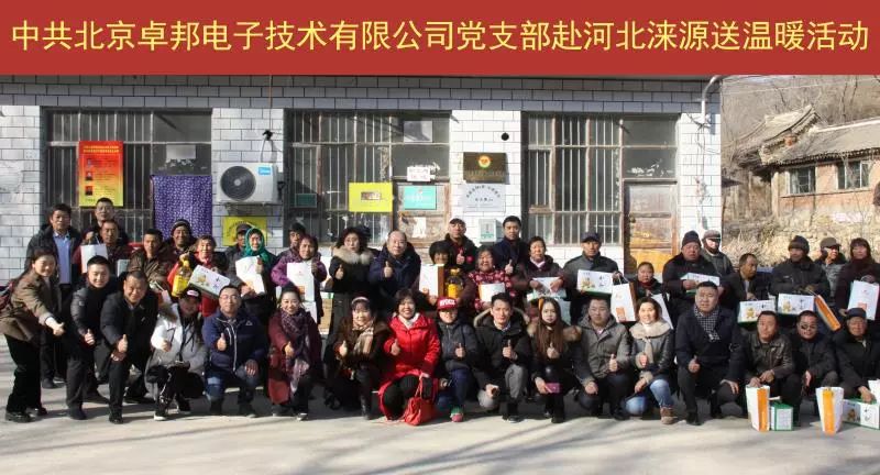 11愛照淶源，ZOBO羞羞APP大全黨支部寒冬送暖扶貧活動