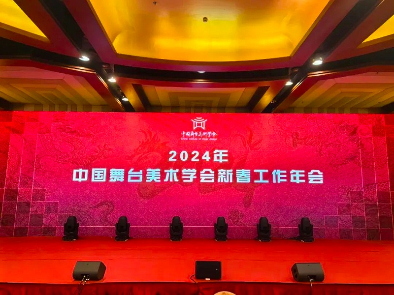 祝賀ZOBO羞羞APP大全董事長張新峰，授聘為中國舞台美術學會羞羞漫画官网專業委員會專家顧問委員