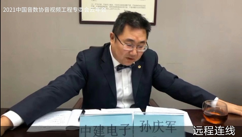 ZOBO羞羞APP大全圓滿承辦中國音像與數字出版協會音視頻工程委員會雲年會