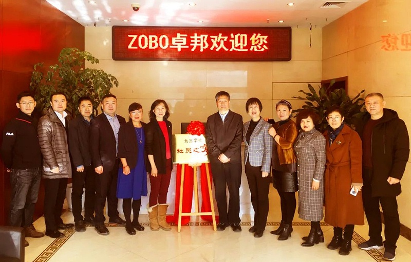 ZOBO羞羞APP大全正式成為九三學社“社員之家”，並成功舉行揭牌儀式
